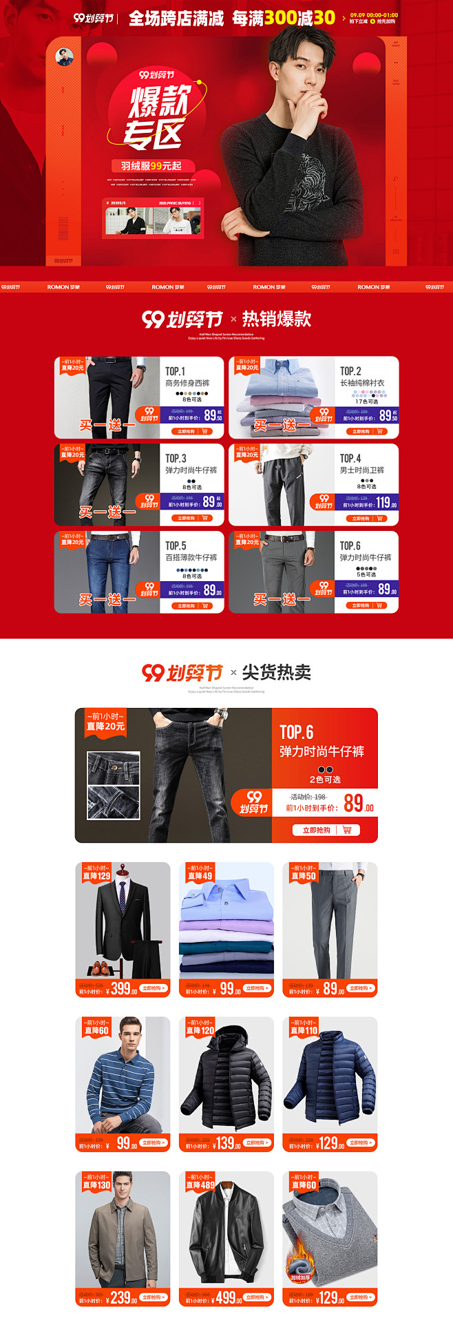 PC 爆款专区