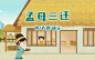孟母三迁