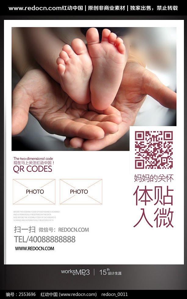 关怀婴幼儿二维码活动海报图片