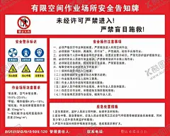 有限空间作业场所安全告知牌 【酷图网】有限空间,作业场所,安全告知牌,有限,作业,空间,场所,安全,告知牌,有限告知牌,有限空间安全,有限空间牌子,CDR,设计,广告,广告设计,海报,安全警示牌,警示,警告,警示牌,警告牌,严禁,进入,有限空间警示