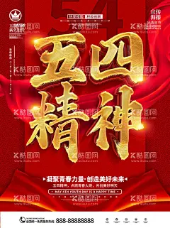 五四青年节海报  - 源文件下载【酷图网】五四青年节,五四,54青年节,青年节,青春心向党,建功新时代,奋斗青春,共青团晚会,五四节日,五四海报,54晚会,青年节海报,奔跑吧青春,青年节主题,五四晚会背景,青年节晚会,五四晚会,爱国运动,中国共青团,五四活动,宣传标语,青年节背景,