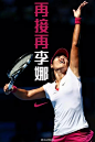 #Nike##李娜#