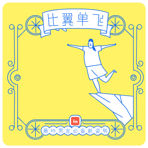 IN APP：会拍照的男友 才是情人节最...