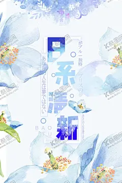 日系海报 【酷图网】日系海报,清明海报,日风海报,日系极简海报,极简风海报,日系展板,日风展板,日式海报,日式展板,和风海报,和风展板,日系,日风,日本元素海报,日风元素海报,中国风海报,传统中国风,古典海报,古典风格,房地产海报,房地产展板,古典展板,中国风展板,极简风广告牌,极简风素材,极简风图片,