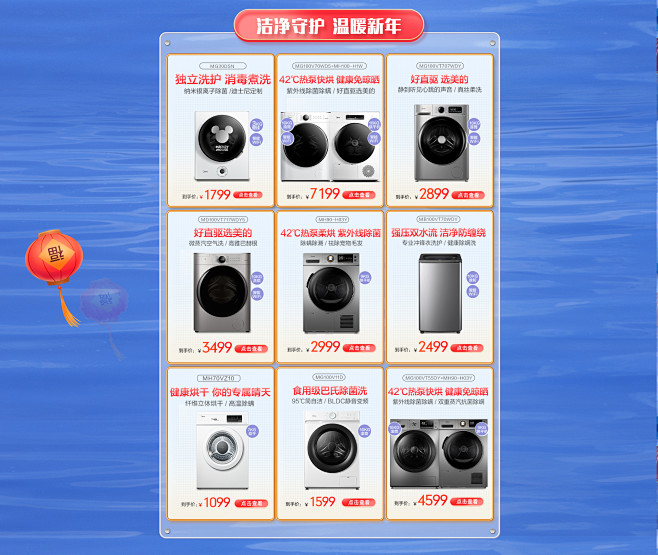 美的洗衣机旗舰店