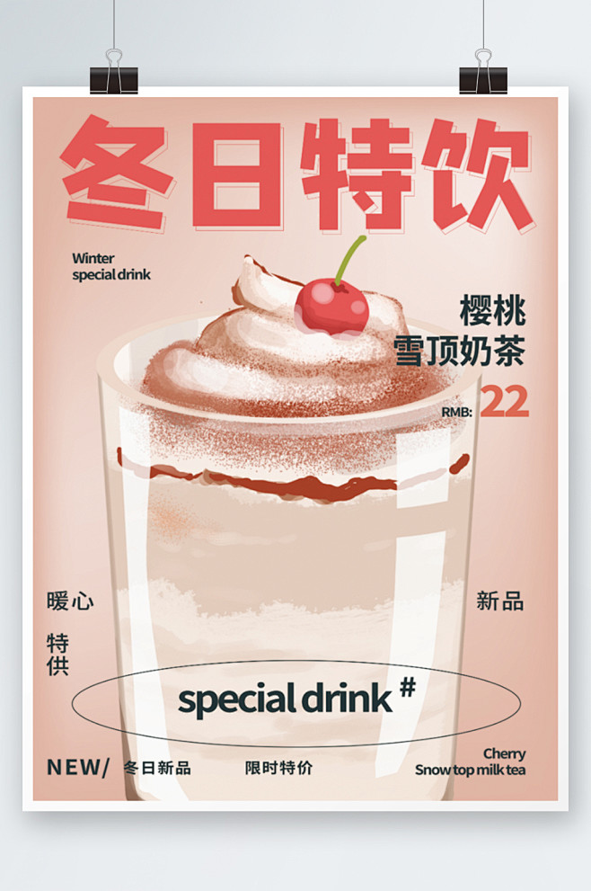奶茶海报