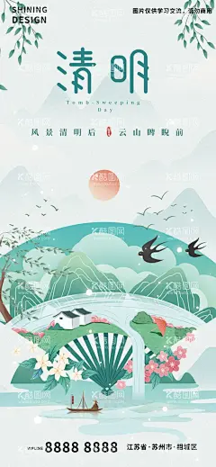 清明节海报  - 源文件下载【酷图网】清明节,扇子,江南,流水,手绘,插画,海报