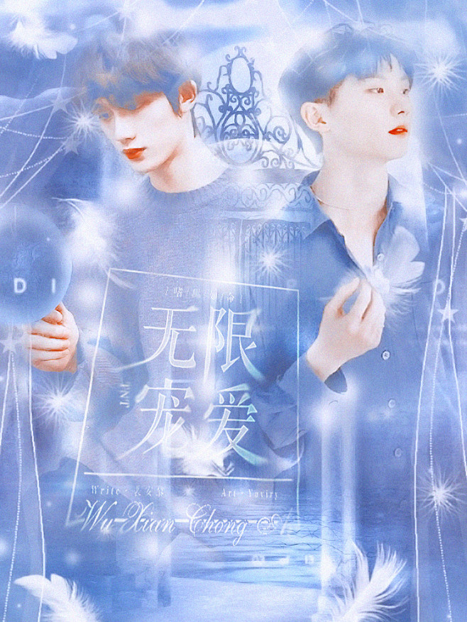 无限宠爱