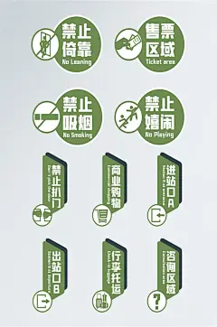 绿色清新火车地铁站牌