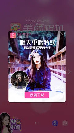 美颜相机弹窗
