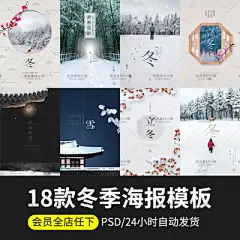 国外韩风高端冬季立冬大雪天雪人唯美海报模板背景PS设计素材