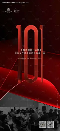源文件下载【国庆节节日海报】编号：20210930230757035
