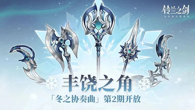 《铃兰之剑》官网｜新世代本格SRPG-花瓣网