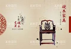 红木家具  - 源文件下载【酷图网】红木家具,古典家具,椅子,红木椅子,实木家具,老榆树家具,家居,硬木家具,红木家具广告,红木家具海报,