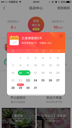 头上长了一棵树采集到UI——会员中心