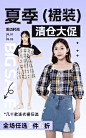 简约服饰箱包夏季女装换季清仓活动电商竖版海报