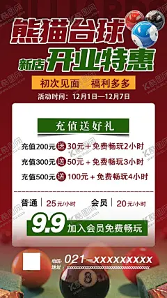 台球海报 【酷图网】台球海报,台球展板,台球,台球文化墙,台球俱乐部,台球文化,创意台球,太空台球,台球装饰画,台球灯箱,台球墙画,台球馆海报,台球比赛,台球馆,桌球,桌球海报,桌球展架,台球宣传单,台球大赛,台球台桌,台球广告,台球会所,台球斯诺克,台球厅,台球室海报,台球室装饰画,台球厅海报,台球厅背景墙,台球室