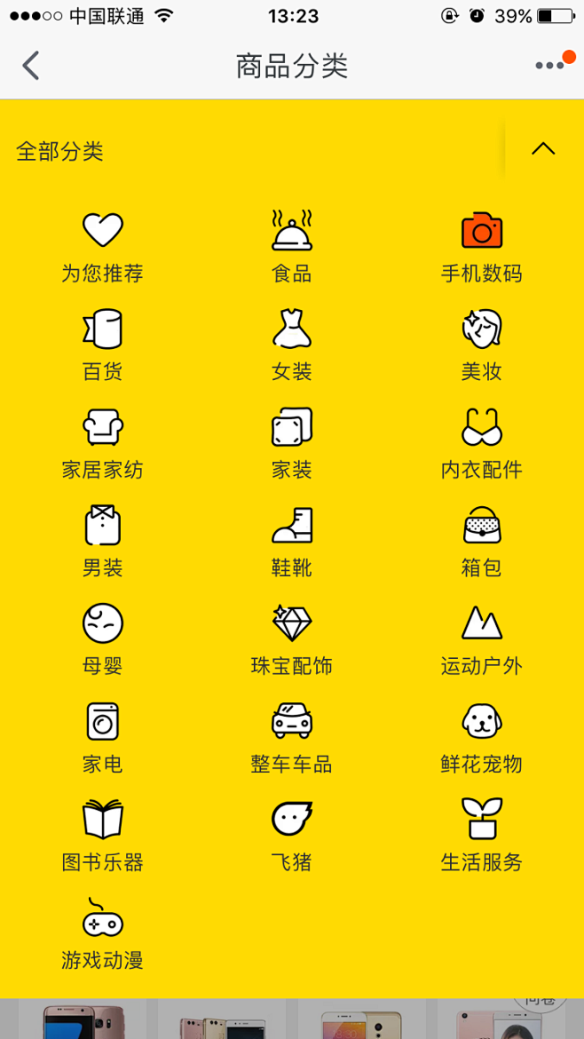 商品分类 淘宝 app 天猫 分类图@a...