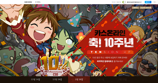 카스온라인 축! 10주년