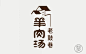 汤馆LOGO设计欣赏_LOGO大师网
