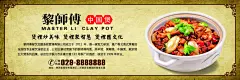 中国风美味煲仔饭美食banner