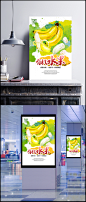 新水果香蕉宣传页精美海报psd