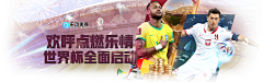 散步去香港采集到世界杯