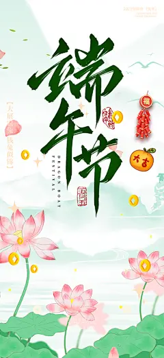 浓情端午节日粽子促销活动宣传海报