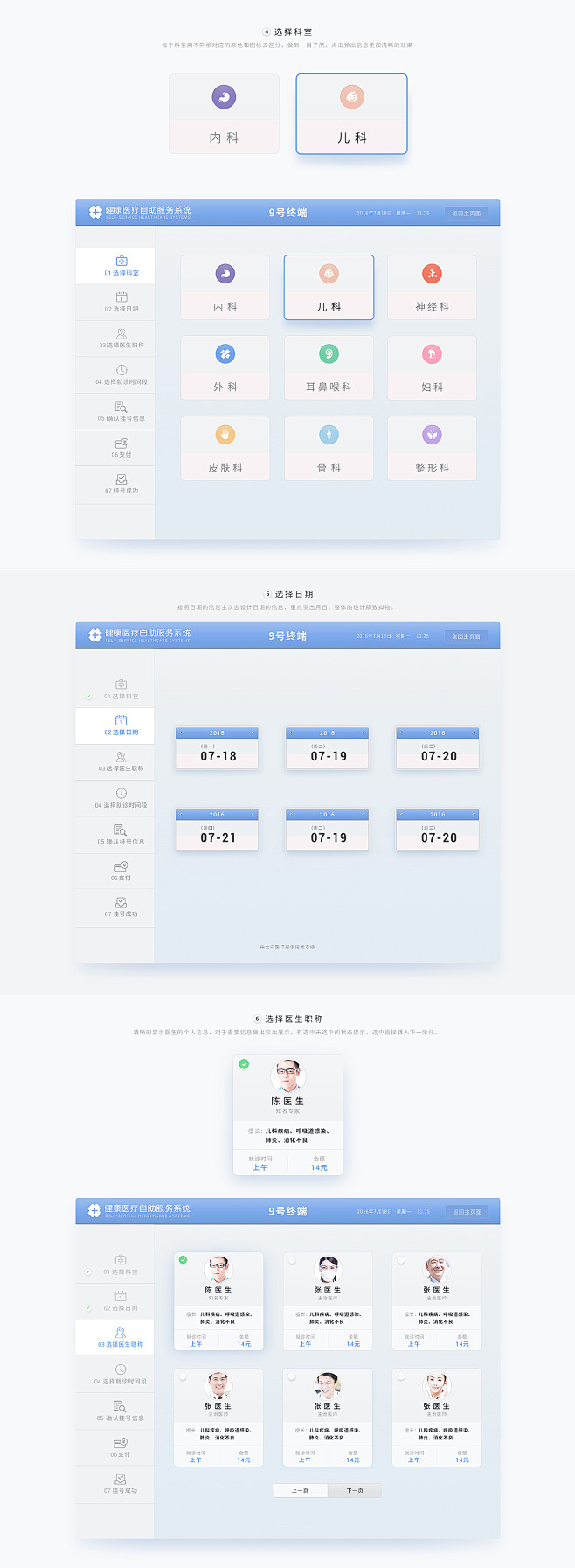 健康医疗自助界面_闫洋_68视觉