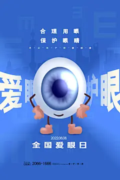 全国爱眼日 (38)