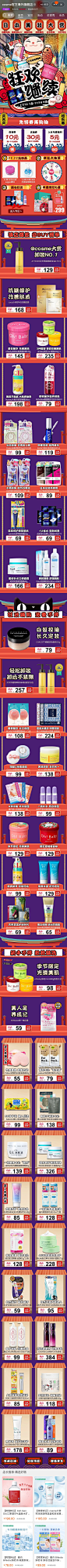 cosme海外 日式元素 插画 卡通 双11 返场 19年手机淘宝店铺首页