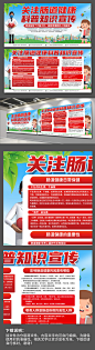 红色世界肠道健康日知识宣传展板-众图网