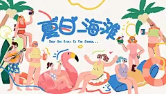 卡通手绘夏日海边插画海报设计