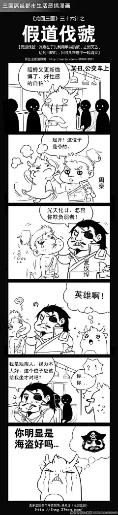 屌丝三十六计之【假道伐虢】-80后都市生活恶搞系列漫画