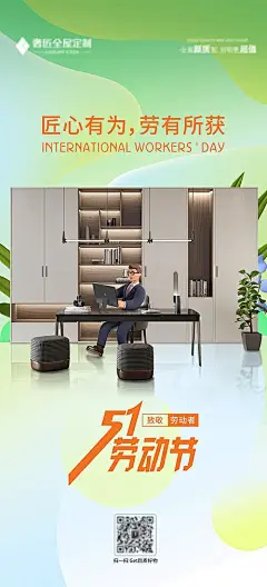 海报 家居 全屋定制 公历节日 五一 劳动节 C4D 匠心