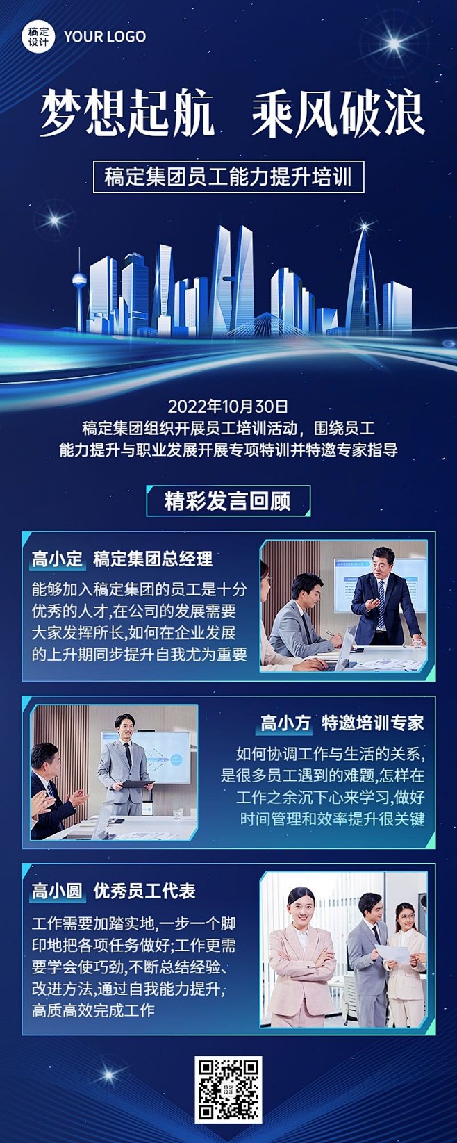 企业商务员工培训活动回顾长图海报