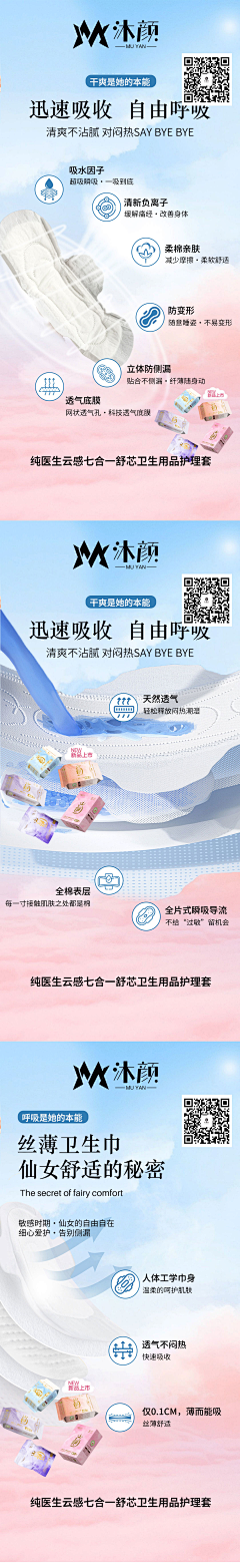 沐颜品牌策划设计采集到私密养护/护理/计生