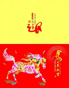 马年大吉PSD贺卡模板