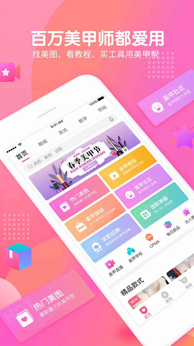 美甲帮 APP截图