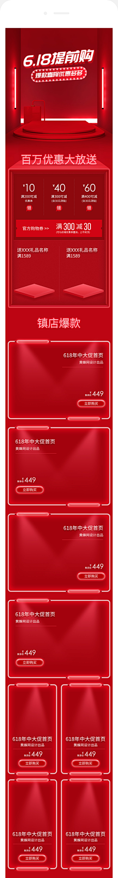 除生碎月歌采集到电商活动