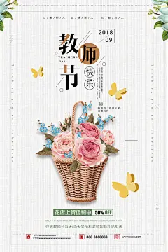 教师节节日插画海报设计素材