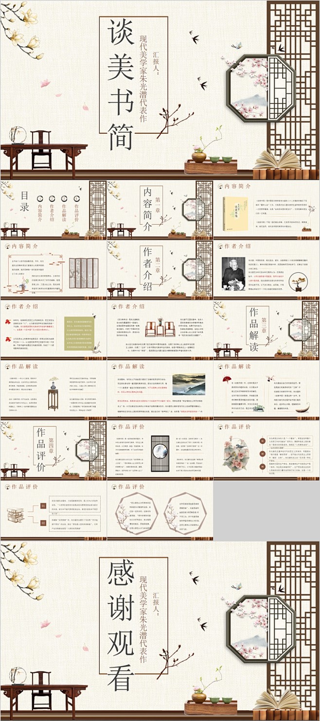 名人代表作谈美书简书籍宣传PPT