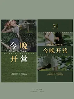 开营海报版式分享_1_沫沫の美学成长日记_来自小红书网页版