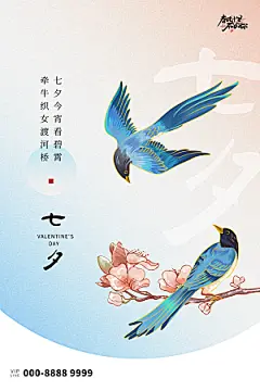七夕情人节节日简约大气海报