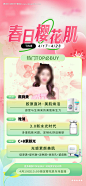 春日樱花肌热门top必买海报-源文件【享设计】