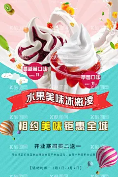 冰淇淋  - 源文件下载【酷图网】冰淇淋,冰淇淋海报,冰淇淋展架,冰淇淋展板,冷饮店海报,冷饮店展板,冷饮店广告,冰淇淋广告,冰淇淋素材,冰淇淋图片,冰淇淋宣传单,冰淇淋单页,冰淇淋开业,冰淇淋灯箱片,八喜冰淇淋,甜筒冰淇淋,水果冰淇淋,奶昔冰淇淋,彩色冰淇淋,甜点海报,冰淇淋促销,草莓冰淇淋,冰激凌,雪糕,甜点展架