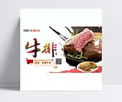 美味牛排广告图PSD素材|牛排广告,牛排,广告,美味,彩色,艺术字,精美,食品,广告图,海报设计,海报素材,广告设计模板,源文件下载。