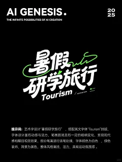 AIGC | 俏皮活泼标题字体，AI直出(附提示词）