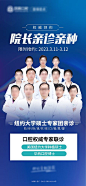 口腔医生团队海报-源文件