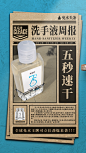 产品海报，报纸